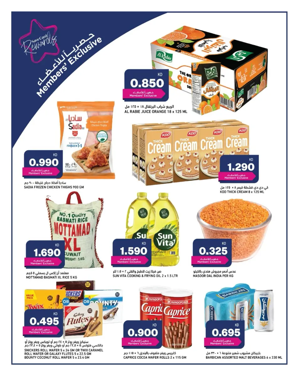 Ofertas de Oncost  Farwaniya, Jahra y jleeb  de 12 a 15 febrero Increíbles ofertas de Ramadán - Página 4