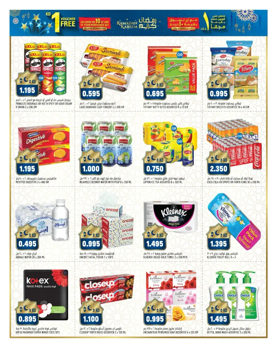 Ofertas de Oncost  Farwaniya, Jahra y jleeb  de 12 a 15 febrero Increíbles ofertas de Ramadán - Página 14