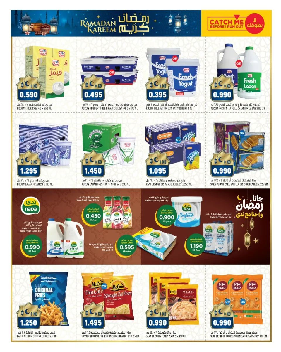 Ofertas de Oncost  Farwaniya, Jahra y jleeb  de 12 a 15 febrero Increíbles ofertas de Ramadán - Página 5