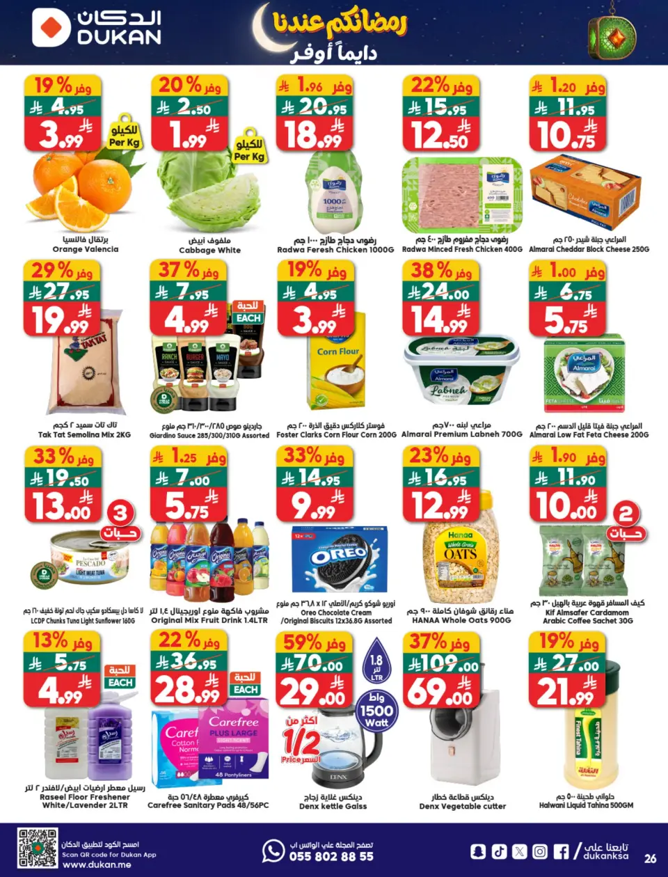 Ofertas de Dukan Arabia Saudita de 11 a 17 febrero 2026 Ofertas de Ramadán Kareem - Página 16