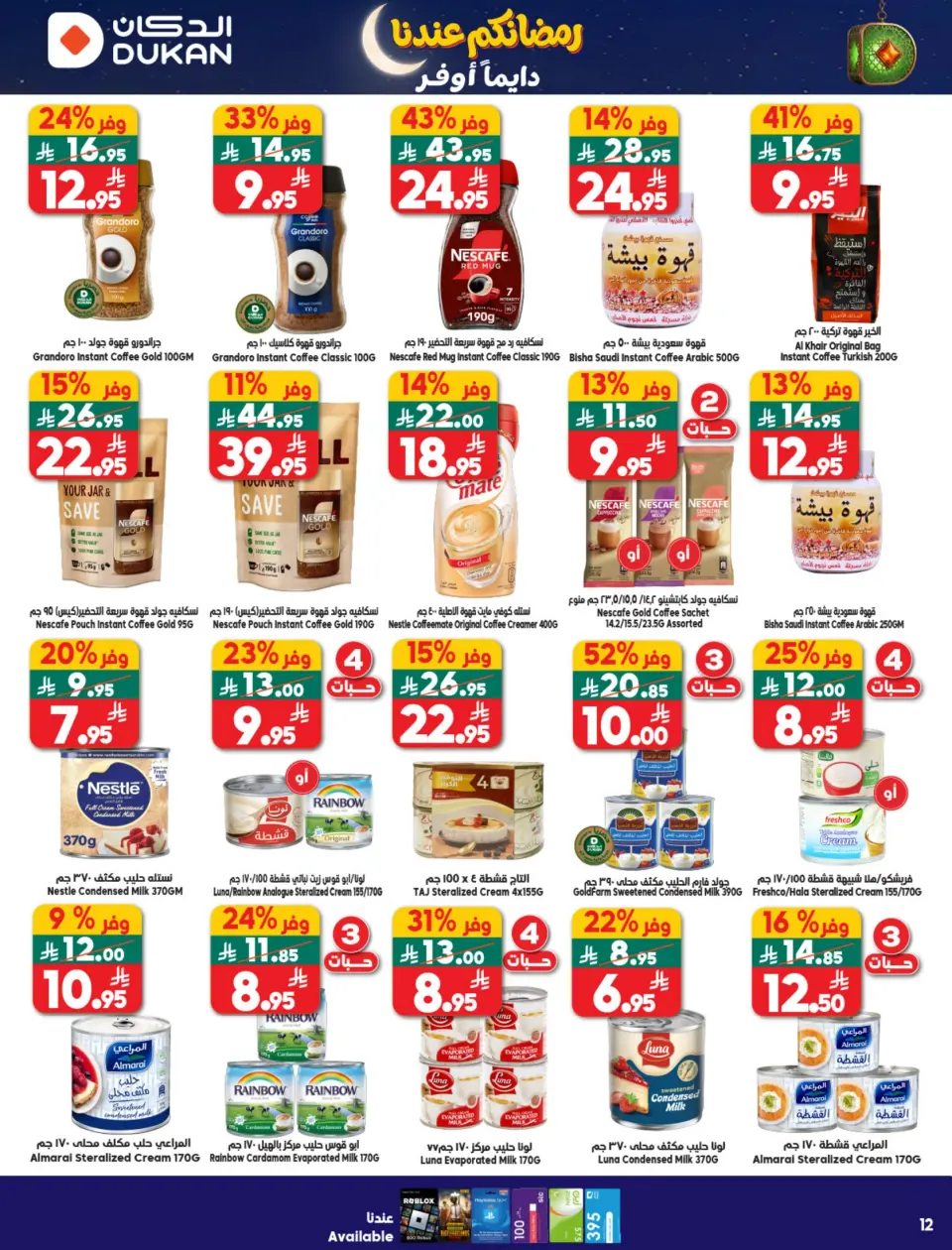 Ofertas de Dukan Arabia Saudita de 11 a 17 febrero 2026 Ofertas de Ramadán Kareem - Página 30