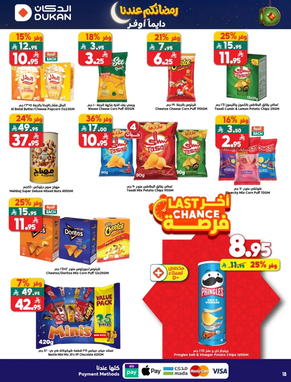 Ofertas de Dukan Arabia Saudita de 11 a 17 febrero 2026 Ofertas de Ramadán Kareem - Página 24