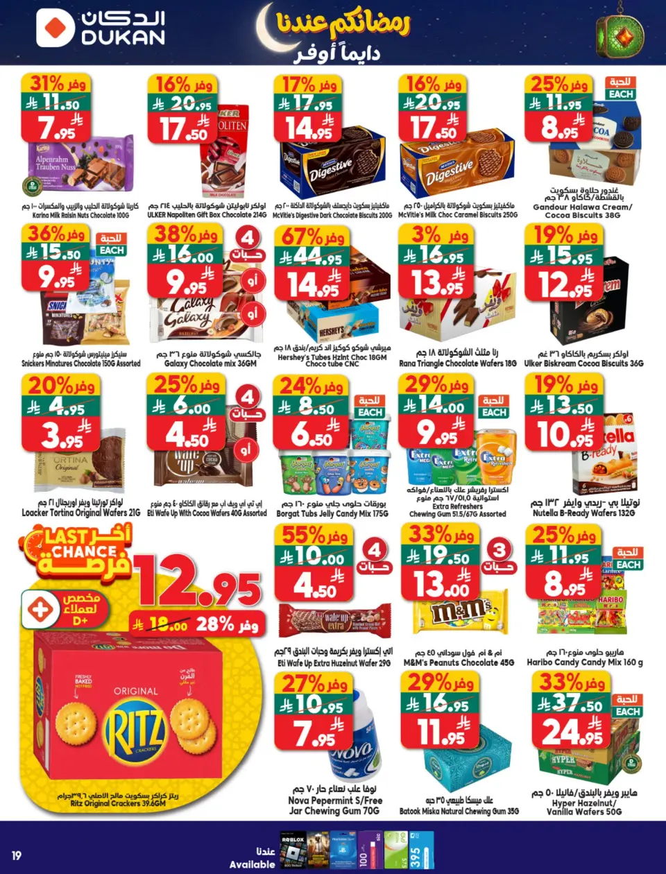 Ofertas de Dukan Arabia Saudita de 11 a 17 febrero 2026 Ofertas de Ramadán Kareem - Página 23