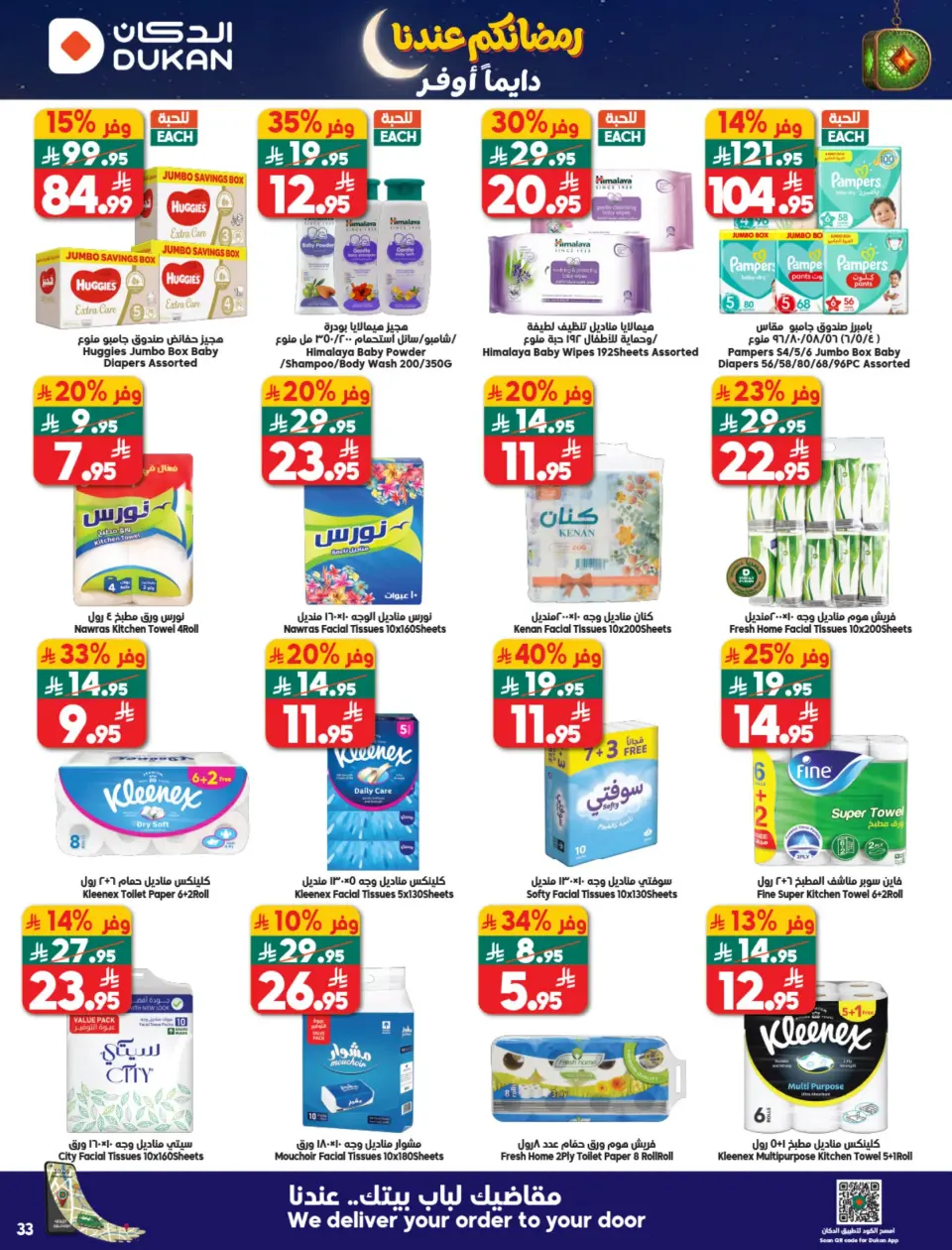 Ofertas de Dukan Arabia Saudita de 11 a 17 febrero 2026 Ofertas de Ramadán Kareem - Página 9