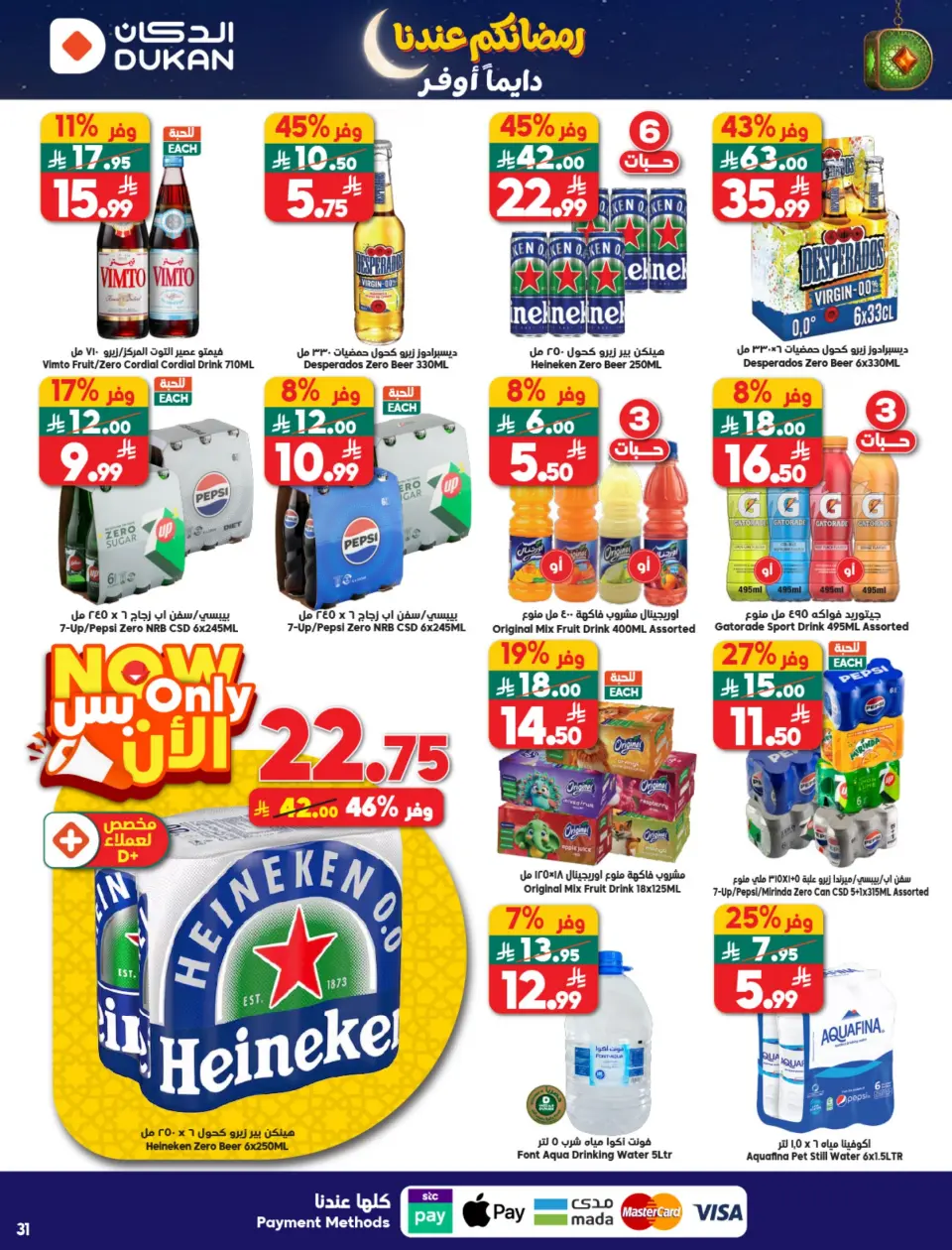 Ofertas de Dukan Arabia Saudita de 11 a 17 febrero 2026 Ofertas de Ramadán Kareem - Página 10