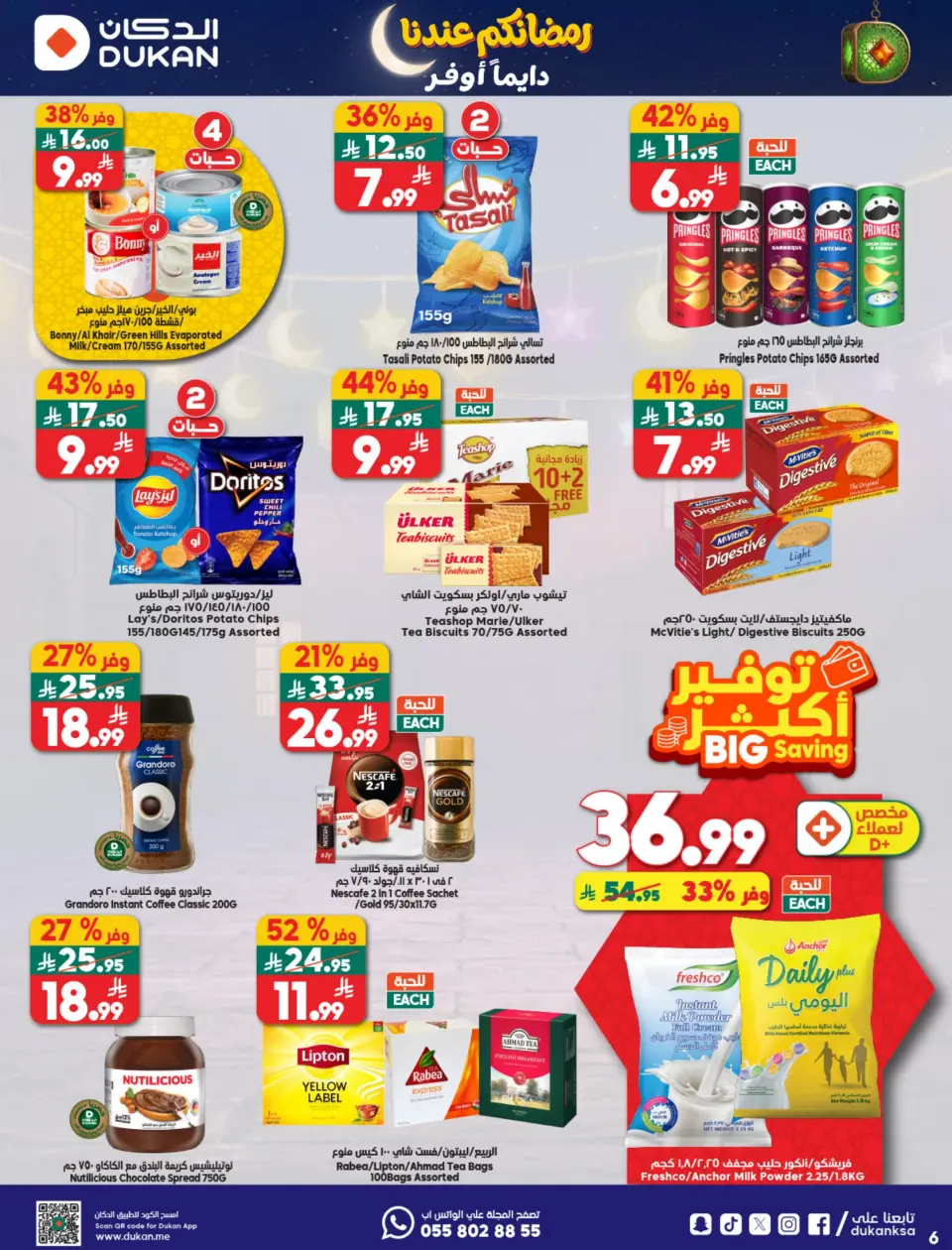 Ofertas de Dukan Arabia Saudita de 11 a 17 febrero 2026 Ofertas de Ramadán Kareem - Página 36