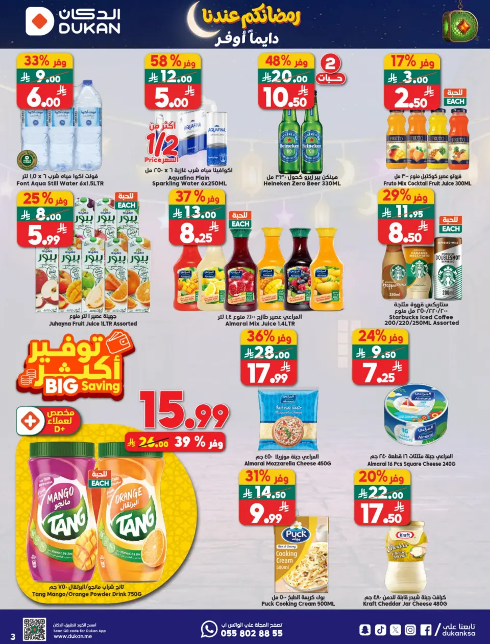 Ofertas de Dukan Arabia Saudita de 11 a 17 febrero 2026 Ofertas de Ramadán Kareem - Página 39