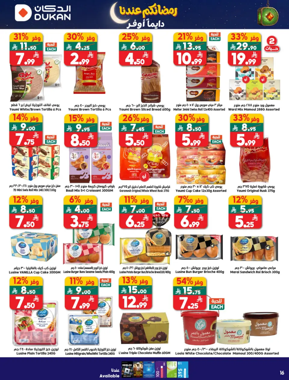 Ofertas de Dukan Arabia Saudita de 11 a 17 febrero 2026 Ofertas de Ramadán Kareem - Página 26