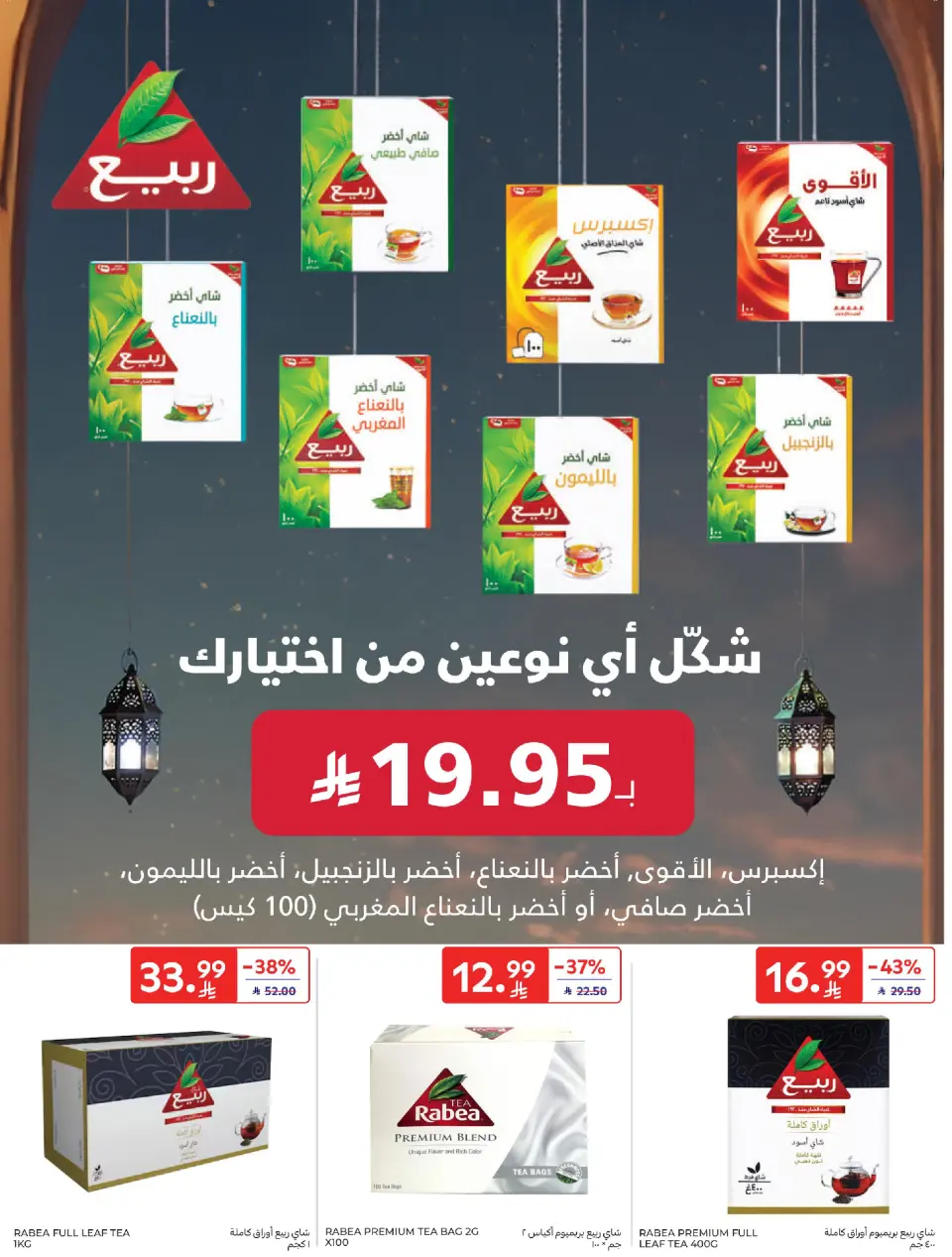 عروض كارفور السعودية من 11 حتى 17 فبراير 2026 عروض رمضان كريم - صفحة 46