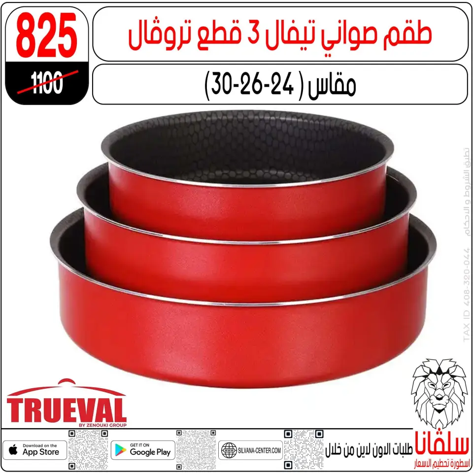 silvana center Egypt Offers from 11 to 14 February 2026 Price smashing - Page 131