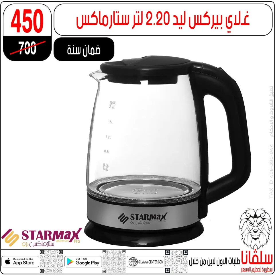 silvana center Egypt Offers from 11 to 14 February 2026 Price smashing - Page 146