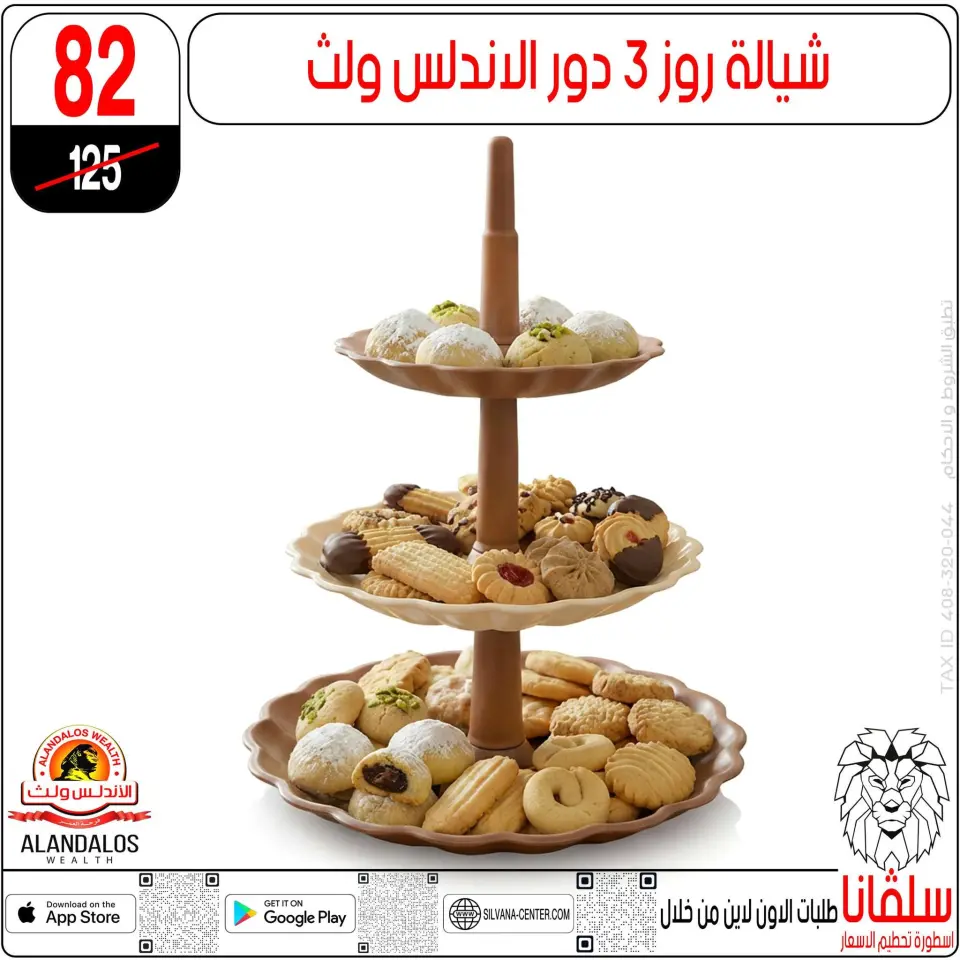 silvana center Egypt Offers from 11 to 14 February 2026 Price smashing - Page 39