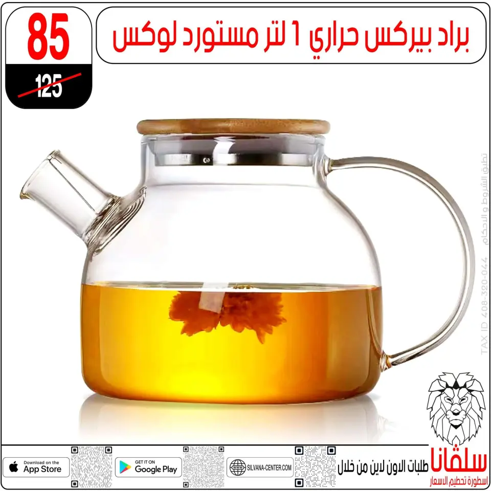 silvana center Egypt Offers from 11 to 14 February 2026 Price smashing - Page 85