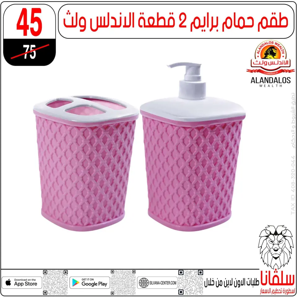 silvana center Egypt Offers from 11 to 14 February 2026 Price smashing - Page 101