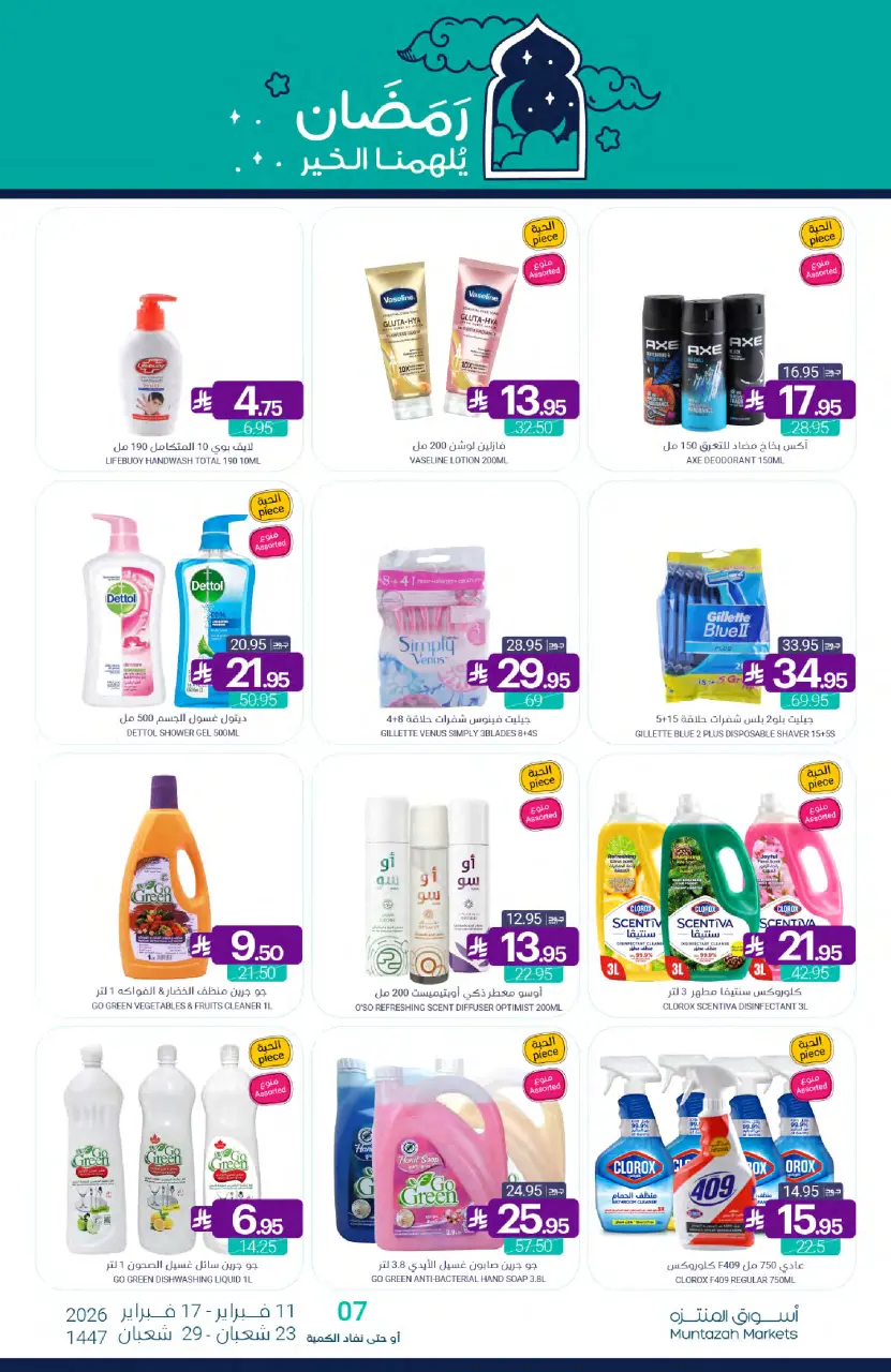 Ofertas de Mercados de Muntazah Arabia Saudita de 11 a 17 febrero 2026 Ofertas de Ramadán Kareem - Página 79