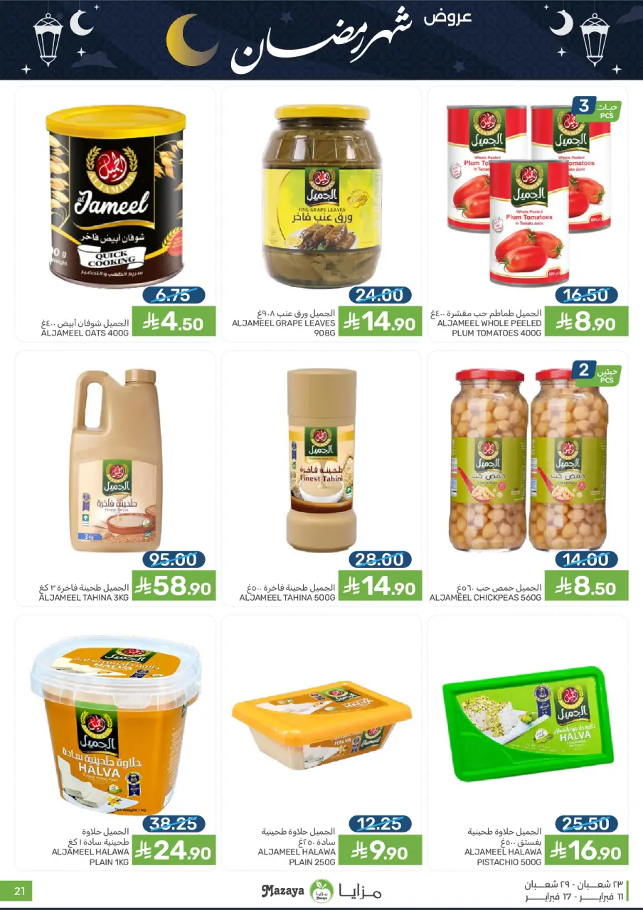 Ofertas de Alimentos Mazaya Arabia Saudita de 11 a 17 febrero 2026 Ofertas de Ramadán - Página 21