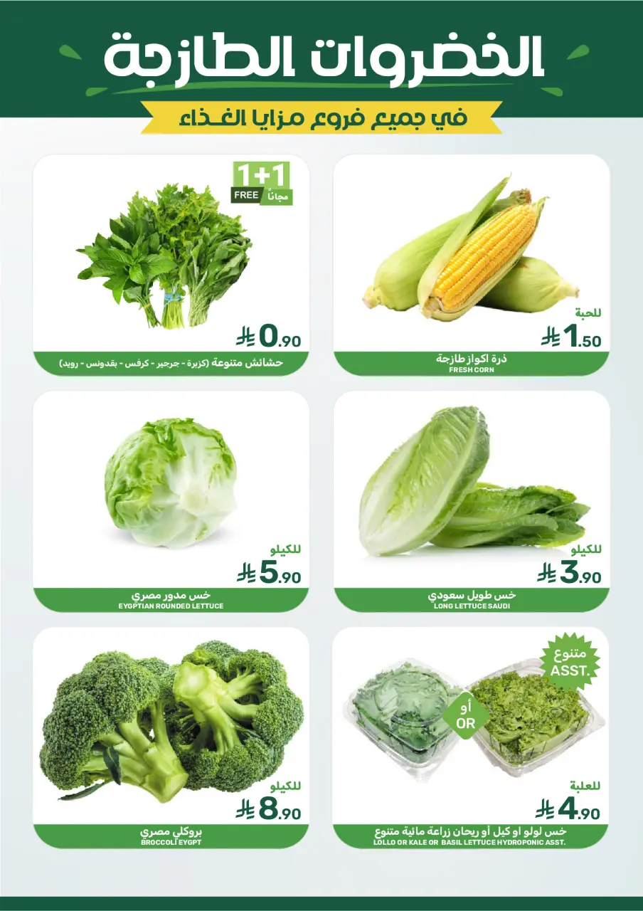 Ofertas de Alimentos Mazaya Arabia Saudita de 11 a 17 febrero 2026 Ofertas de Ramadán - Página 4