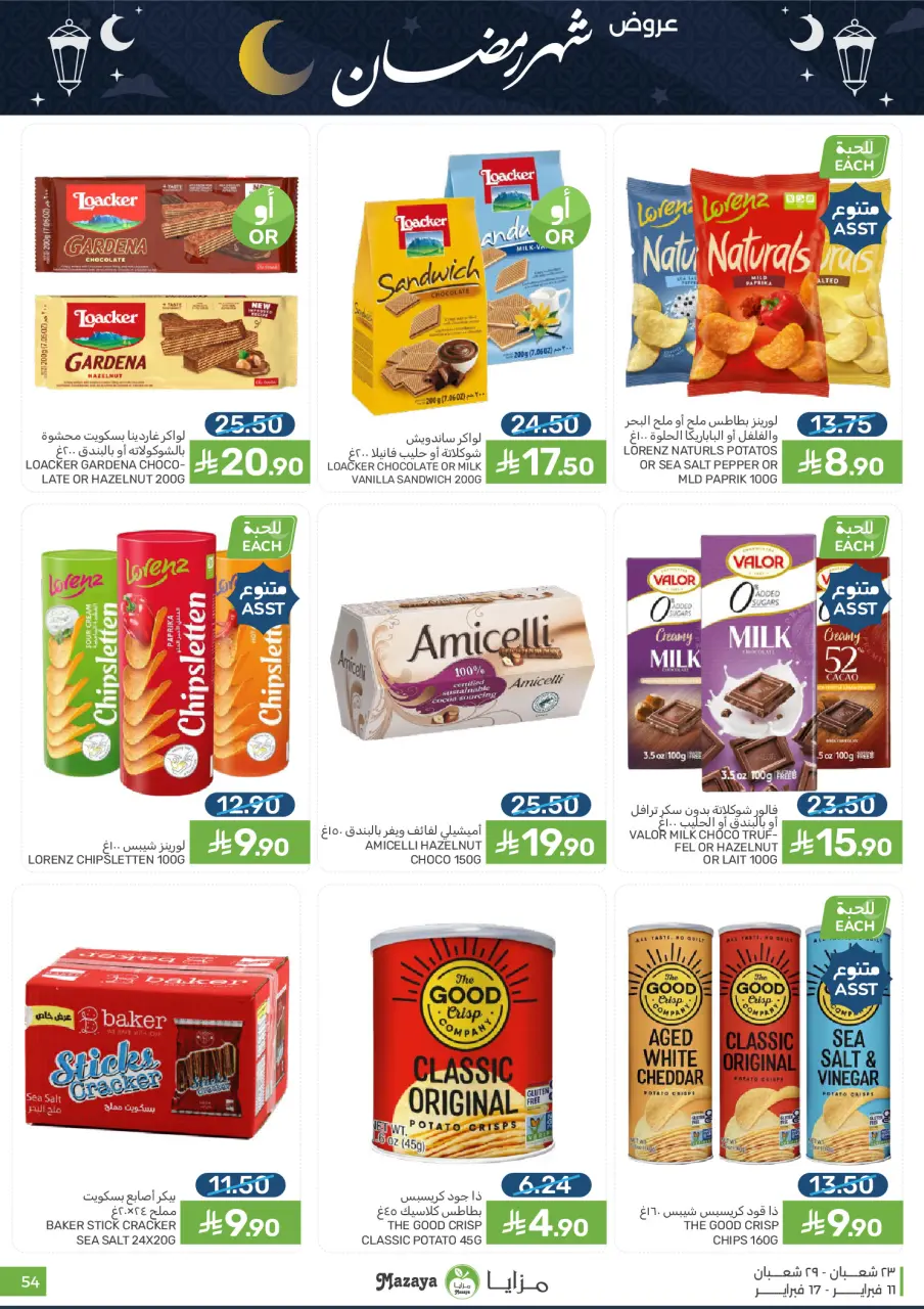 Ofertas de Alimentos Mazaya Arabia Saudita de 11 a 17 febrero 2026 Ofertas de Ramadán - Página 54