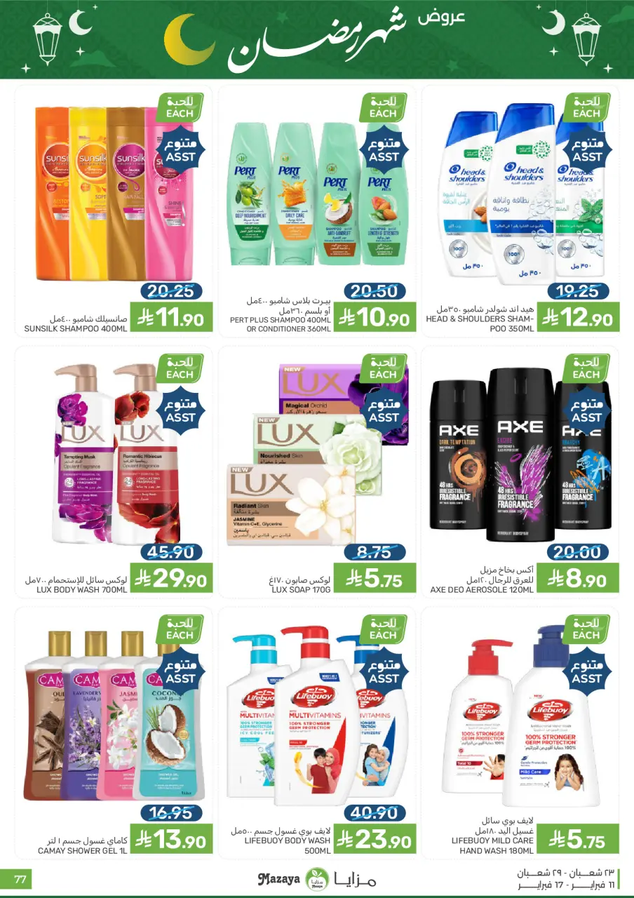 Ofertas de Alimentos Mazaya Arabia Saudita de 11 a 17 febrero 2026 Ofertas de Ramadán - Página 77
