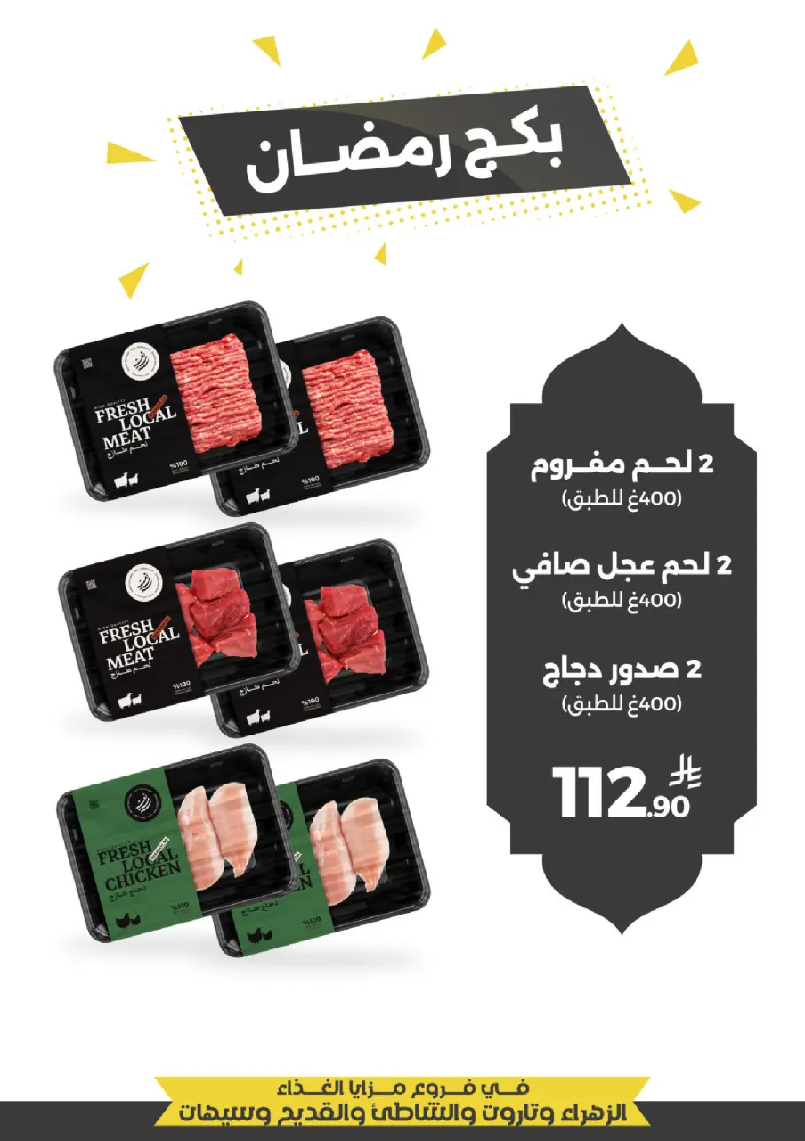 Ofertas de Alimentos Mazaya Arabia Saudita de 11 a 17 febrero 2026 Ofertas de Ramadán - Página 10