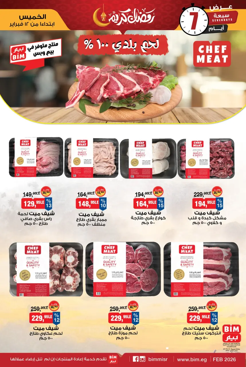 BIM Market Egypt Offers from 12 to 18 February 2026 Local Meat and Fresh Chicken Offer - Page 2