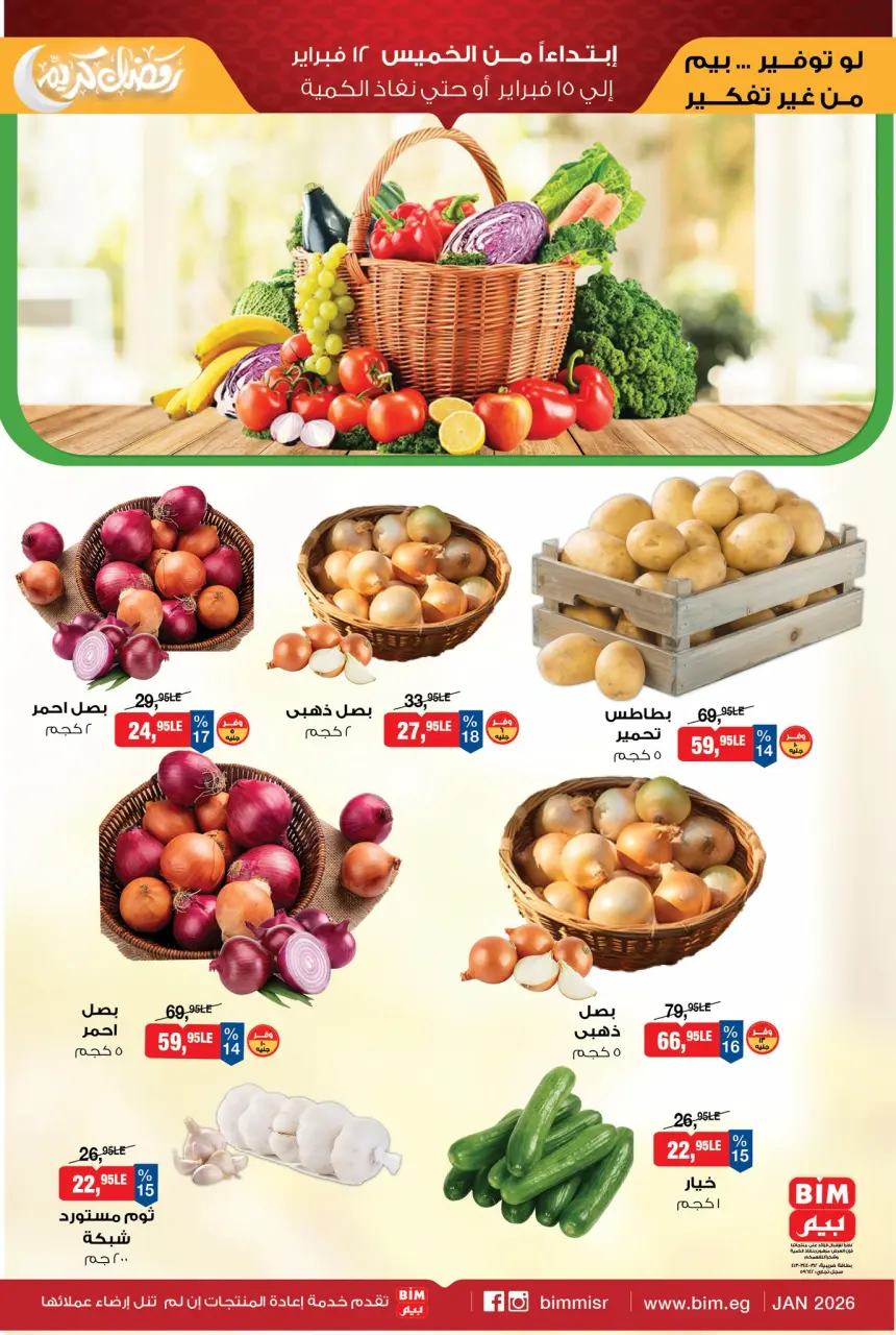 BIM Market Egypt Offers from 12 to 15 February 2026 Vegetable and fruit offers - Page 2