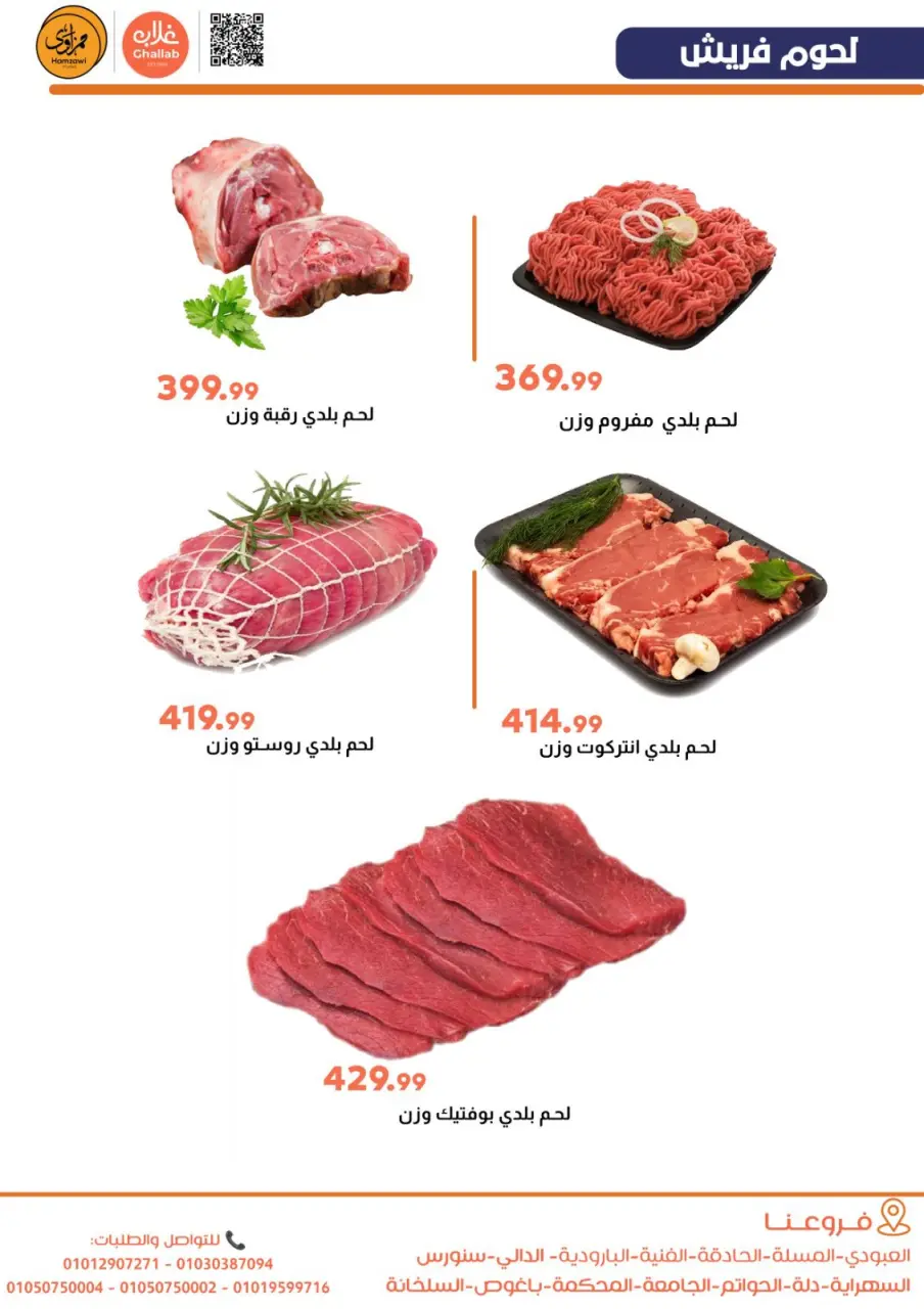 Ghallab Markets Egypt Offers from 12 to 13 February 2026 Vegetable and fruit offers - Page 17