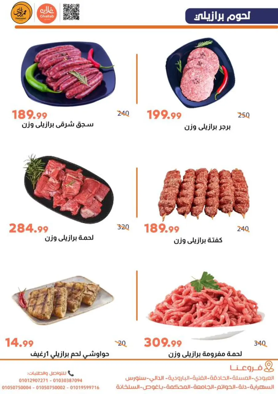 Ghallab Markets Egypt Offers from 12 to 13 February 2026 Vegetable and fruit offers - Page 12