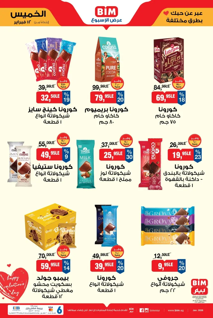 BIM Market Egypt Offers from 12 to 18 February 2026 Offers of the week - Page 2