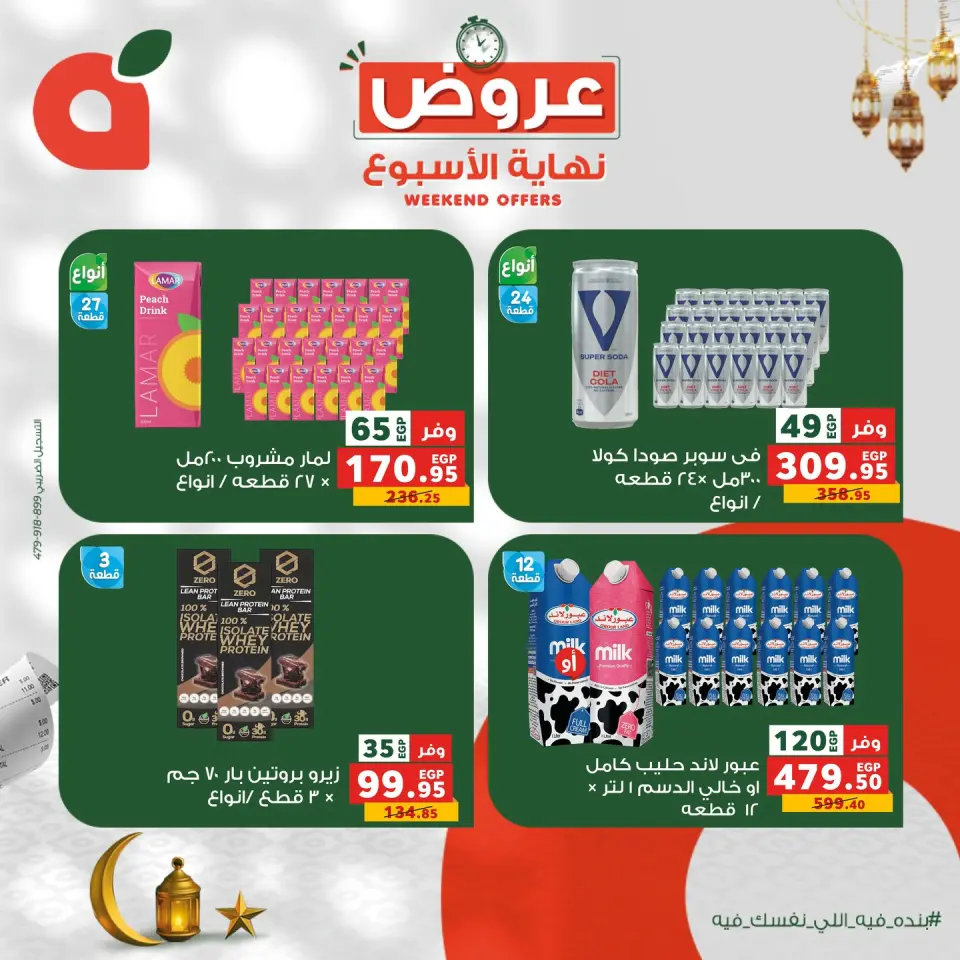 Panda Egypt Offers from 12 to 14 February 2026 Weekend Deals - Page 2