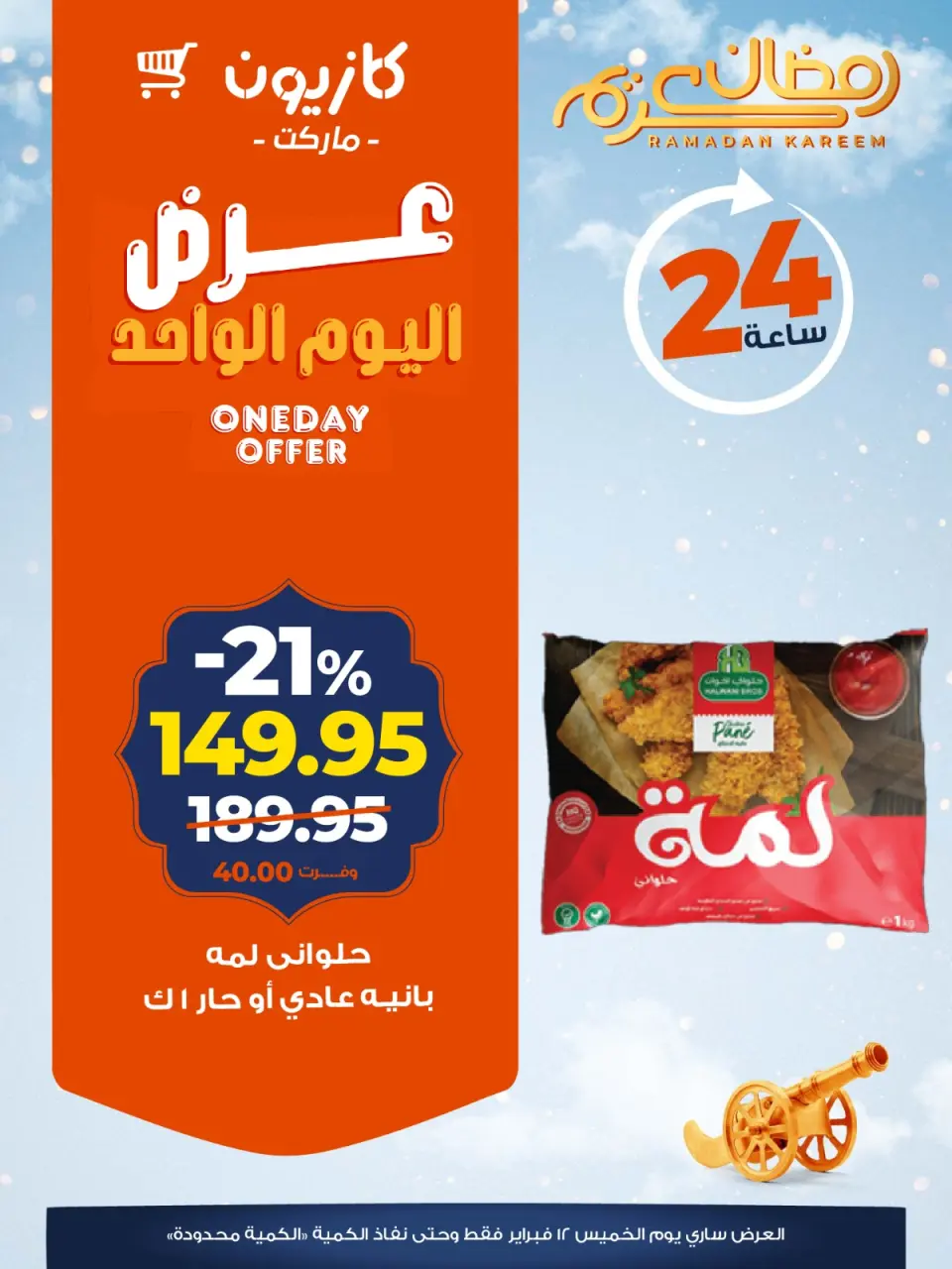 Kazyon Market Egypt Offers Thursday 12 February One day offer - Page 2