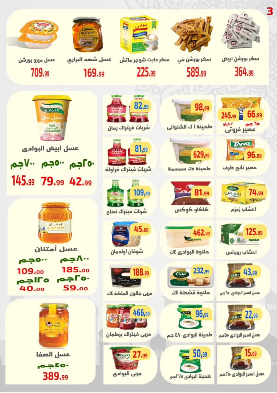 Ehab Elprince Egypt Offers from 12 to 18 February 2026 Saving Deals - Page 3
