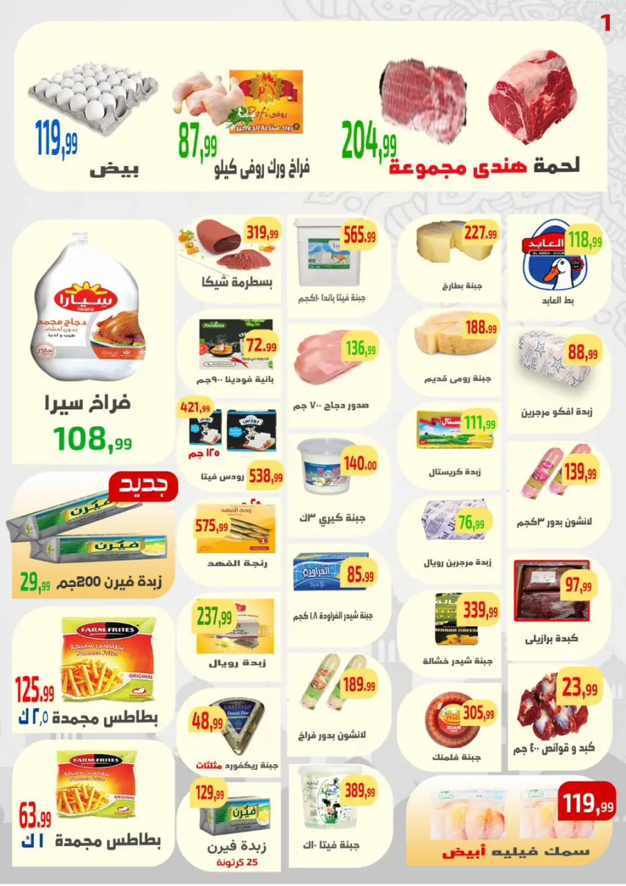 Ofertas de Ehab Elprince Egipto de 12 a 18 febrero 2026 Ofertas de ahorro - Ehab Elprince - Egipto - 12 febrero 2026 – 18 febrero 2026 - Página 1