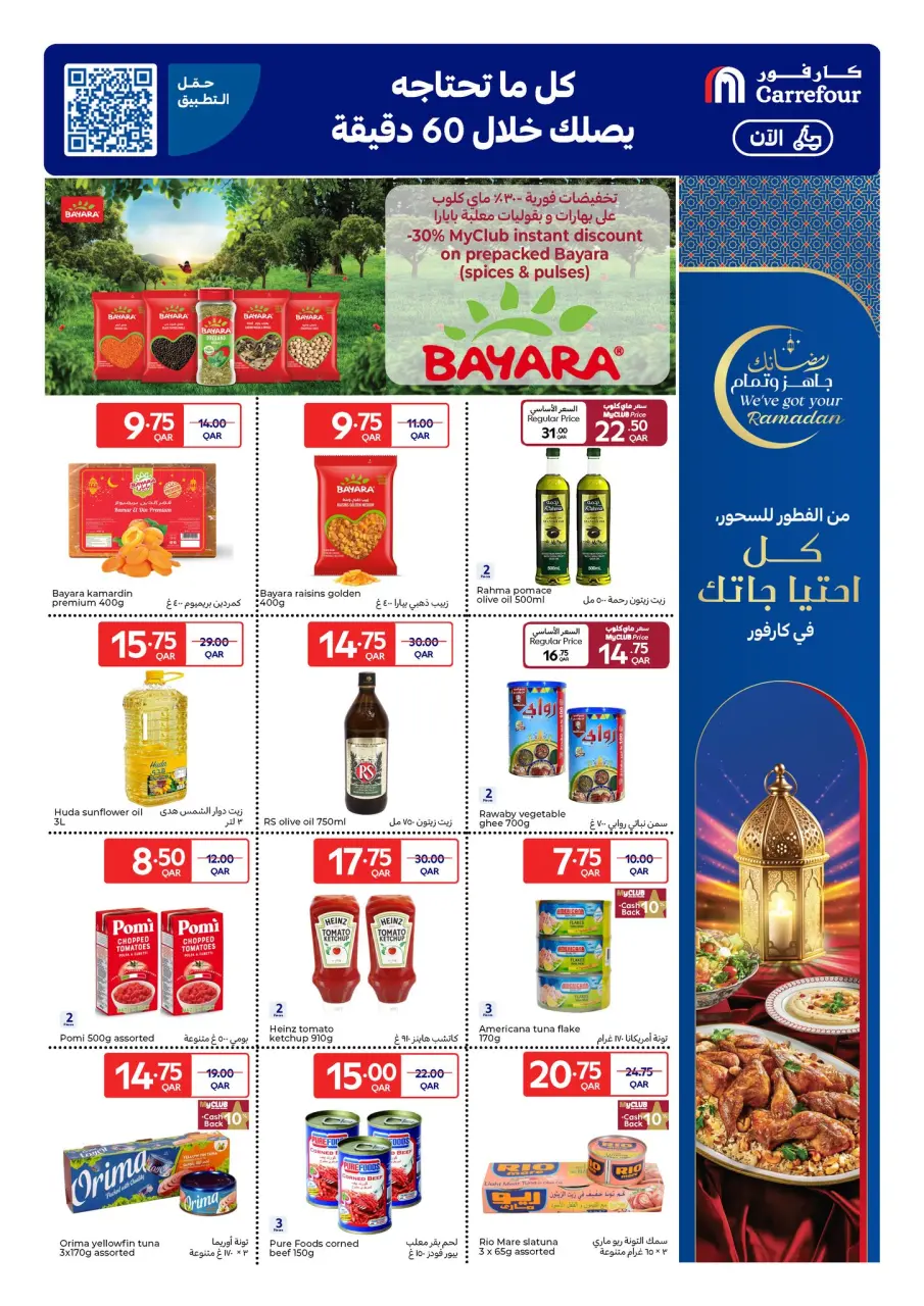 Ofertas de Carrefour Katar de 11 a 17 febrero 2026 Las ofertas de Ramadán están listas y completas - Carrefour - Katar - 11 febrero 2026 – 17 febrero 2026 - Página 11