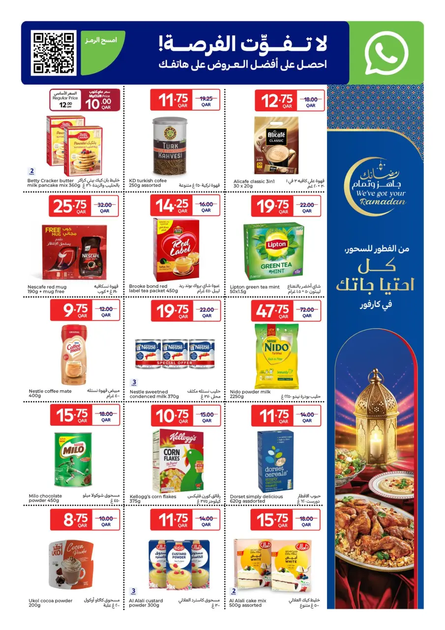 Ofertas de Carrefour Katar de 11 a 17 febrero 2026 Las ofertas de Ramadán están listas y completas - Carrefour - Katar - 11 febrero 2026 – 17 febrero 2026 - Página 9