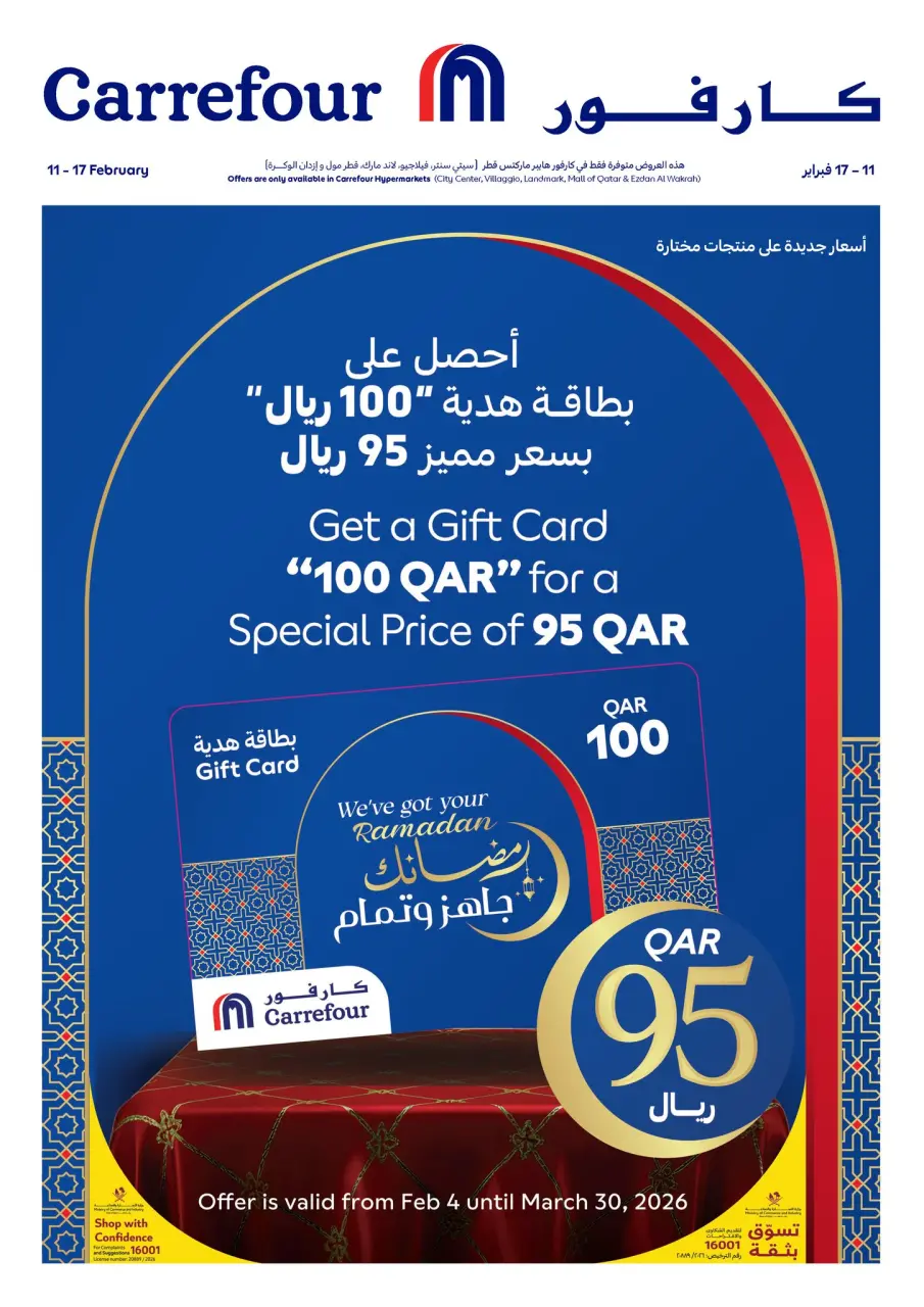Ofertas de Carrefour Katar de 11 a 17 febrero 2026 Las ofertas de Ramadán están listas y completas