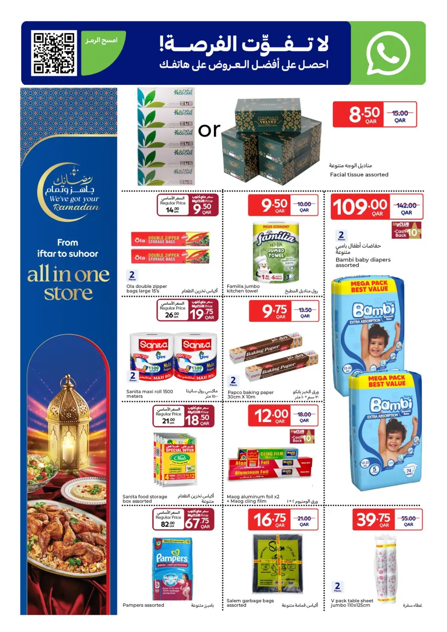 Ofertas de Carrefour Katar de 11 a 17 febrero 2026 Las ofertas de Ramadán están listas y completas - Carrefour - Katar - 11 febrero 2026 – 17 febrero 2026 - Página 15