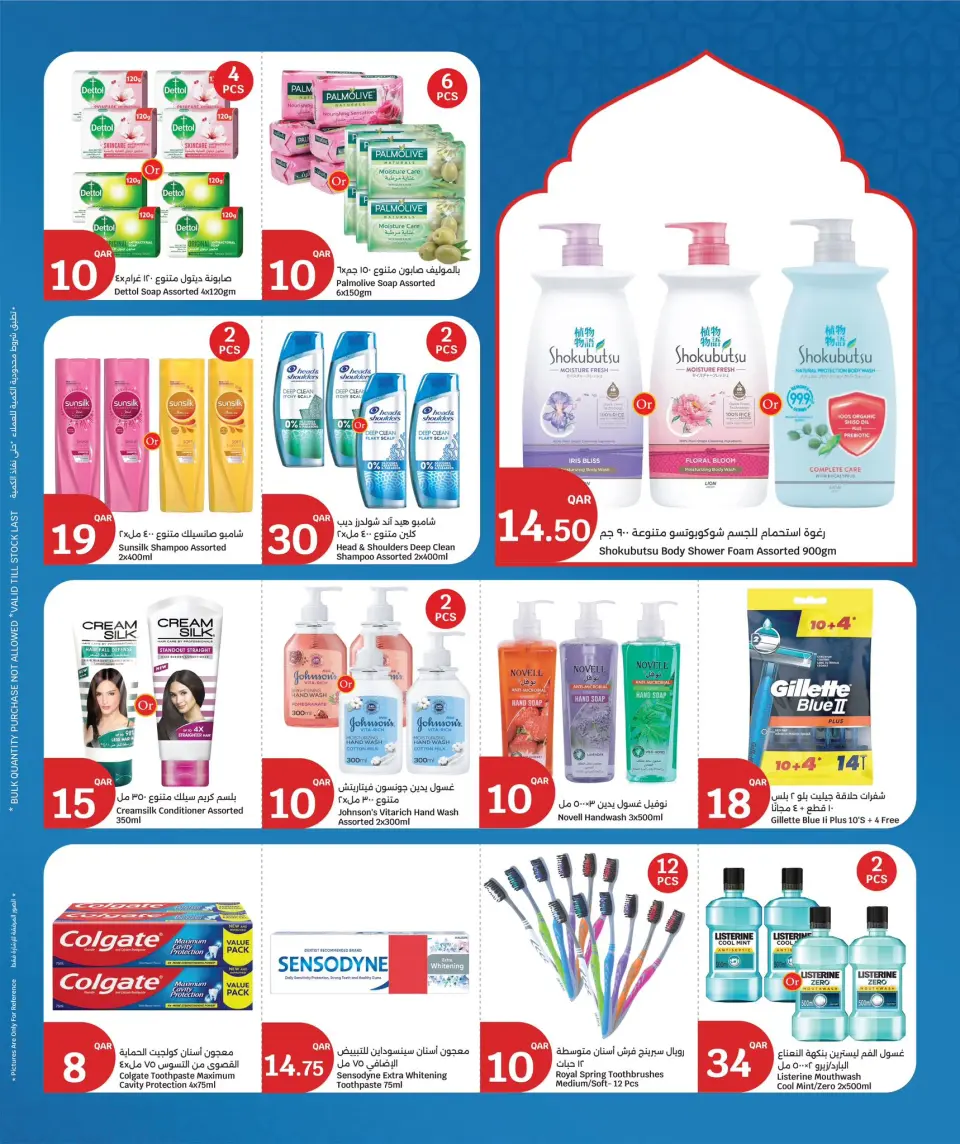 Offres City Hyper Qatar de 11 à 14 février 2026 Offres Ramadan Kareem - City Hyper - Qatar - 11 fevrier 2026 – 14 fevrier 2026 - Page 45