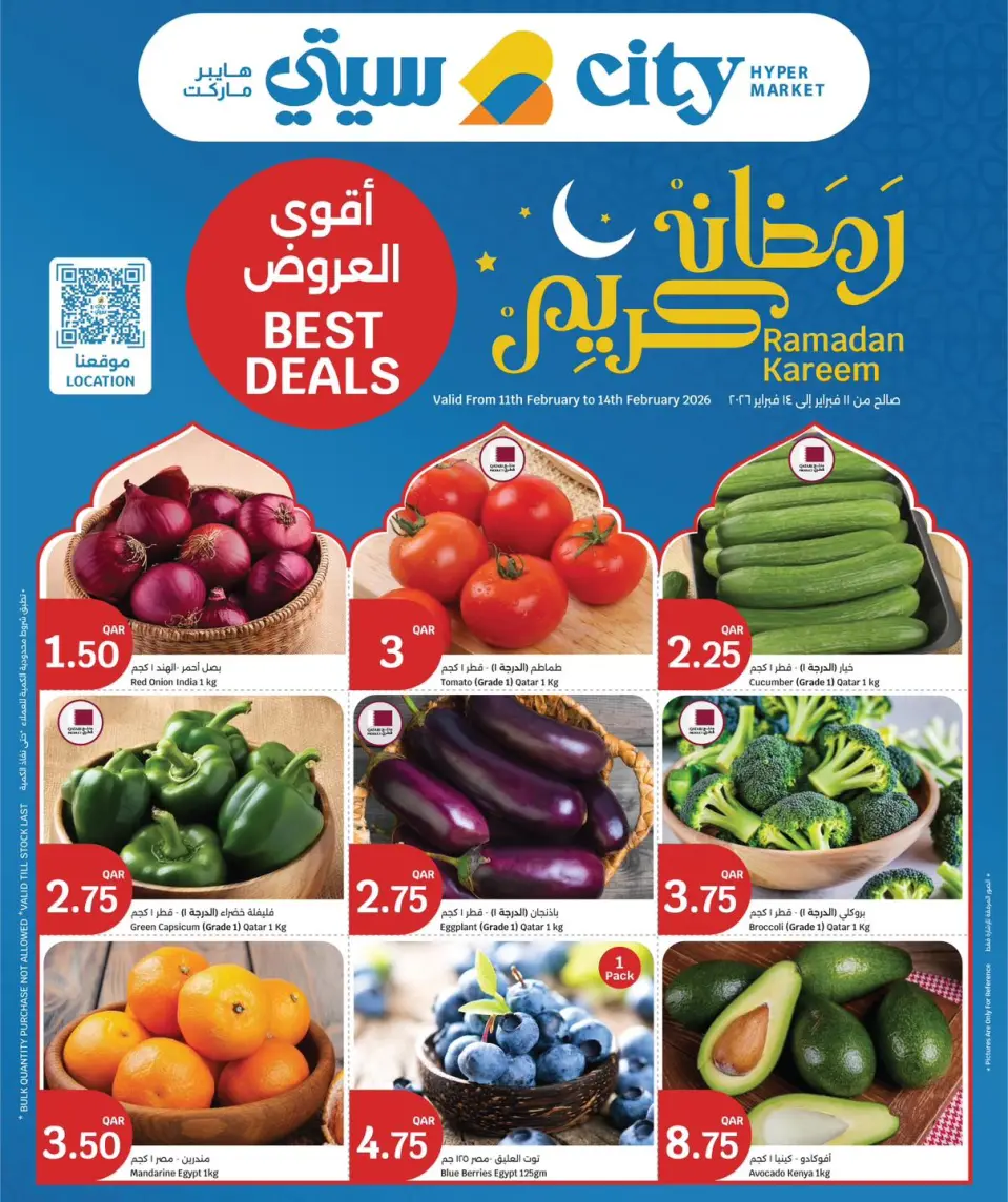 عروض سيتى هايبر قطر من 11 حتى 14 فبراير 2026 عروض رمضان كريم