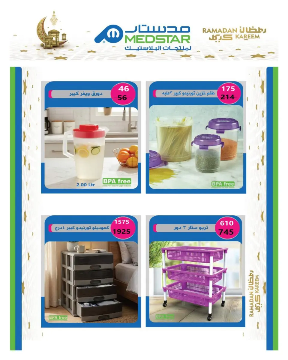 Hyperone Egypt Offers from 10 to 20 February 2026 Ramadan Kareem Offers - Page 55
