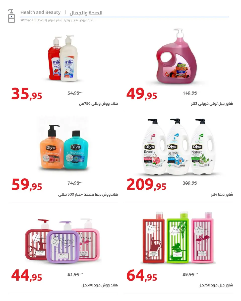 Hyperone Egypt Offers from 10 to 20 February 2026 Ramadan Kareem Offers - Page 17