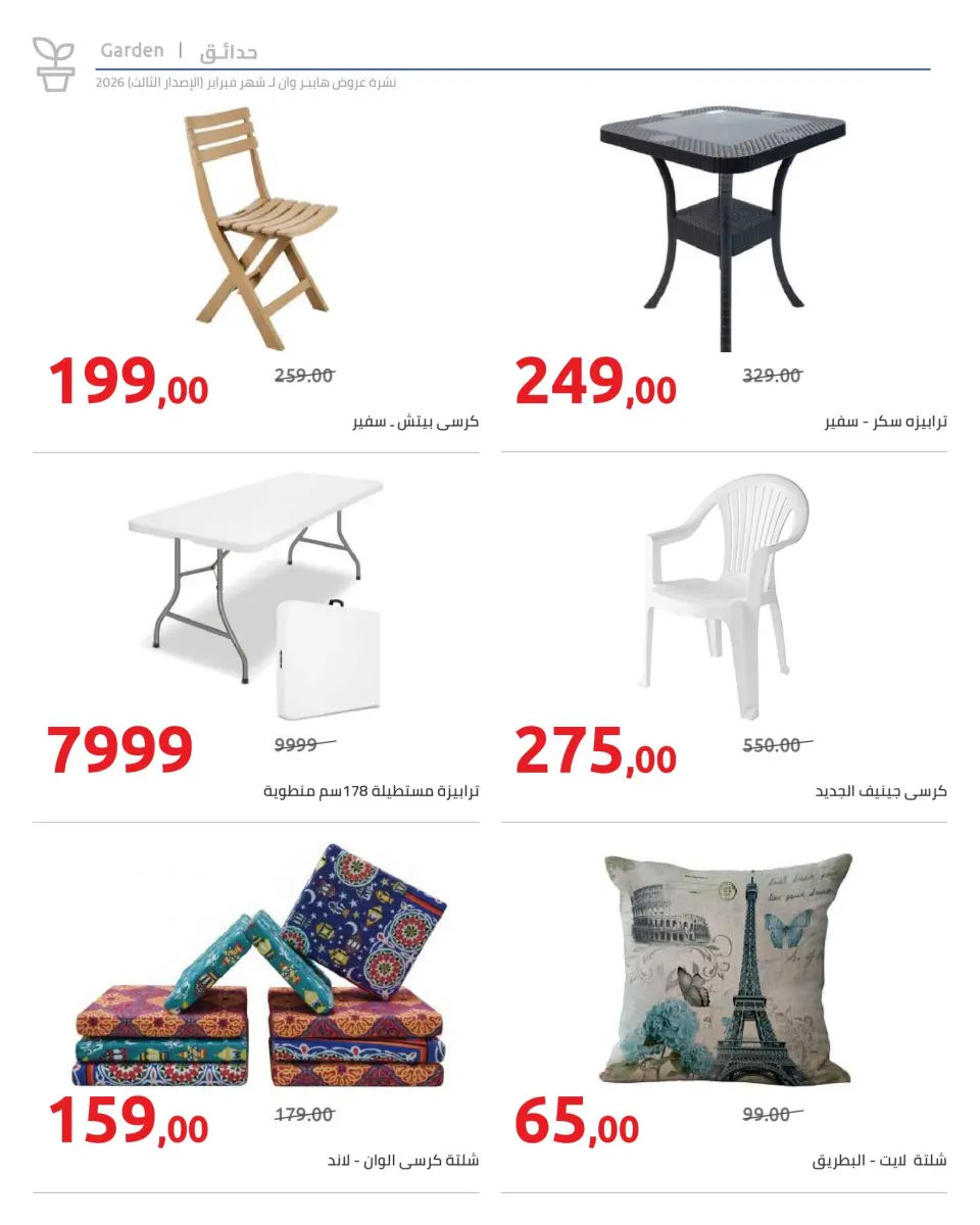 Hyperone Egypt Offers from 10 to 20 February 2026 Ramadan Kareem Offers - Page 50