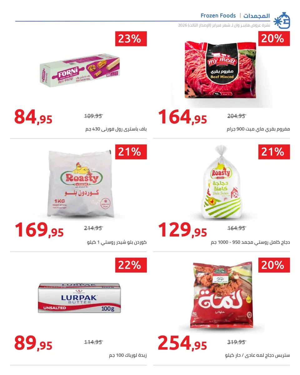 Hyperone Egypt Offers from 10 to 20 February 2026 Ramadan Kareem Offers - Page 39
