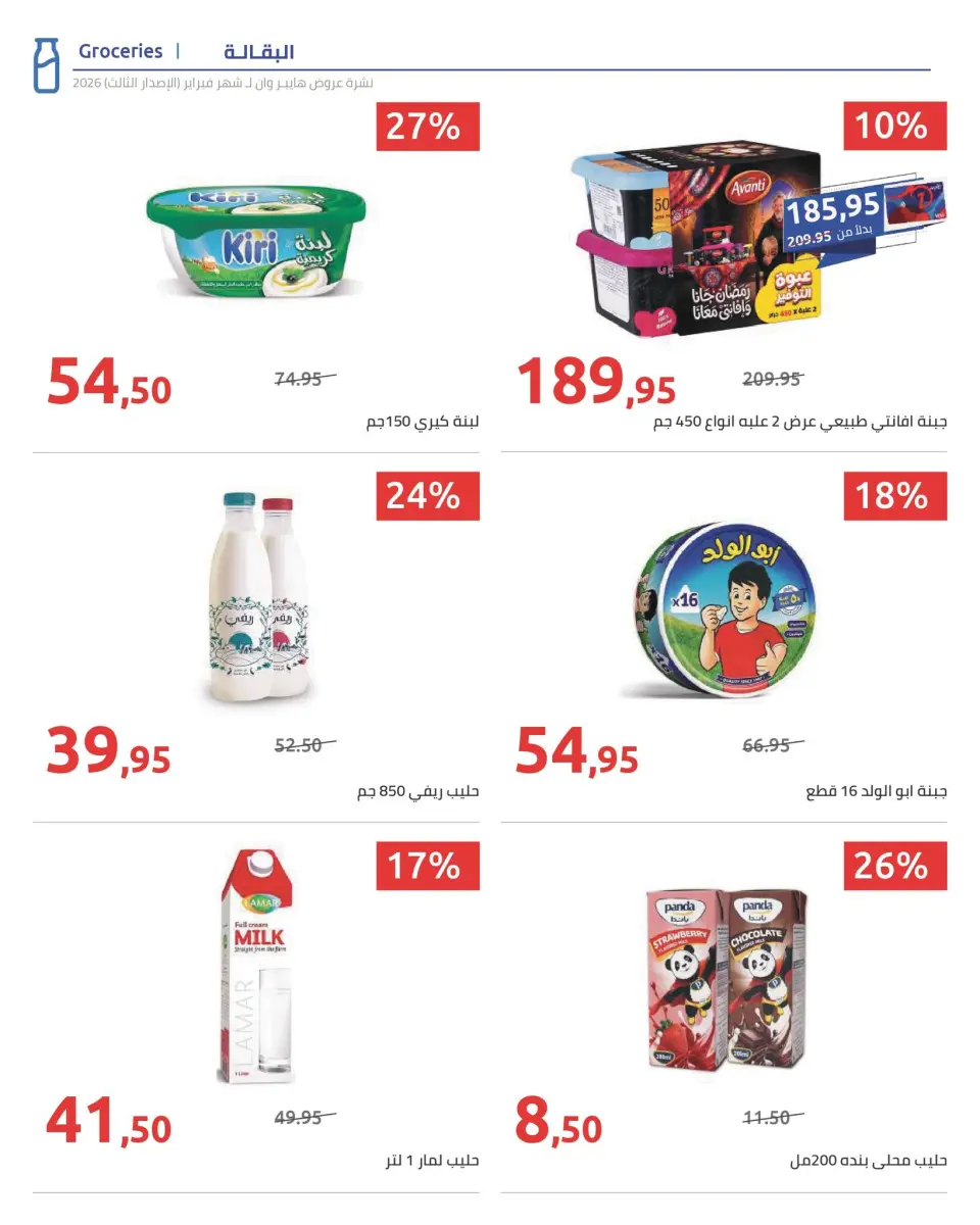 Hyperone Egypt Offers from 10 to 20 February 2026 Ramadan Kareem Offers - Page 30
