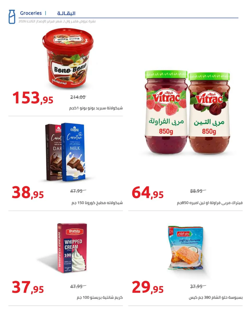 Hyperone Egypt Offers from 10 to 20 February 2026 Ramadan Kareem Offers - Page 3