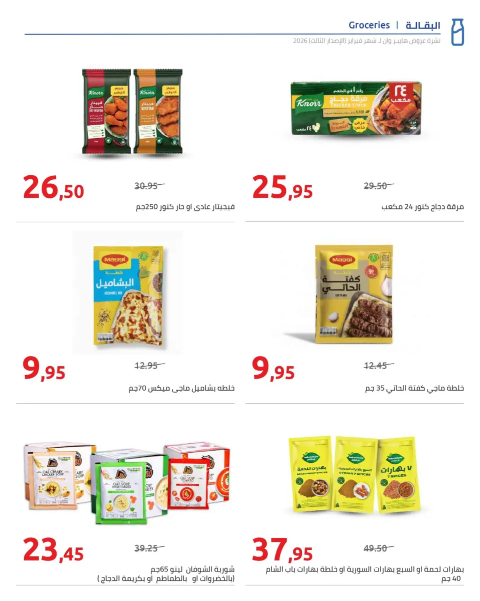 Hyperone Egypt Offers from 10 to 20 February 2026 Ramadan Kareem Offers - Page 10
