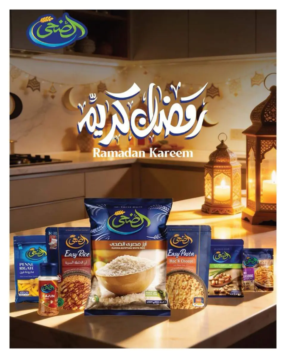 Hyperone Egypt Offers from 10 to 20 February 2026 Ramadan Kareem Offers - Page 11