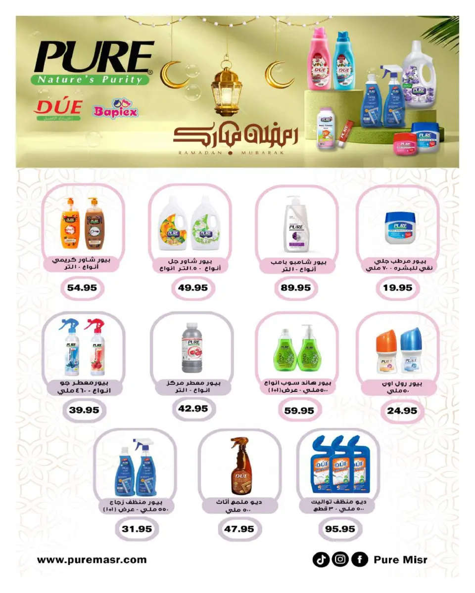 Hyperone Egypt Offers from 10 to 20 February 2026 Ramadan Kareem Offers - Page 21