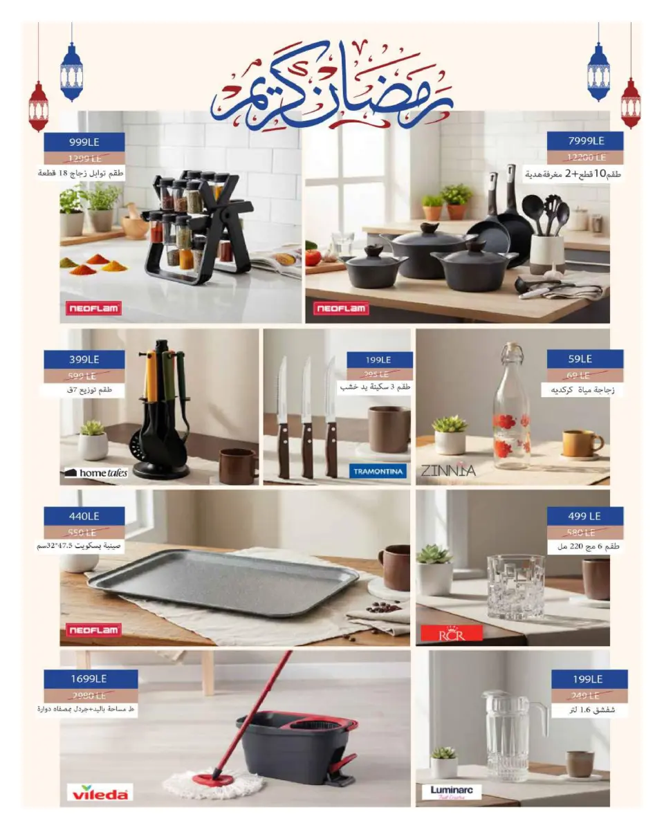 Hyperone Egypt Offers from 10 to 20 February 2026 Ramadan Kareem Offers - Page 58