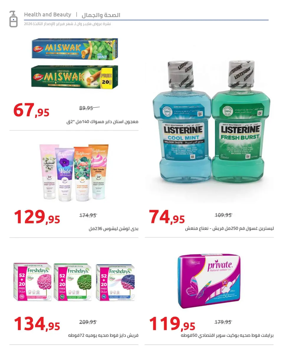 Hyperone Egypt Offers from 10 to 20 February 2026 Ramadan Kareem Offers - Page 19